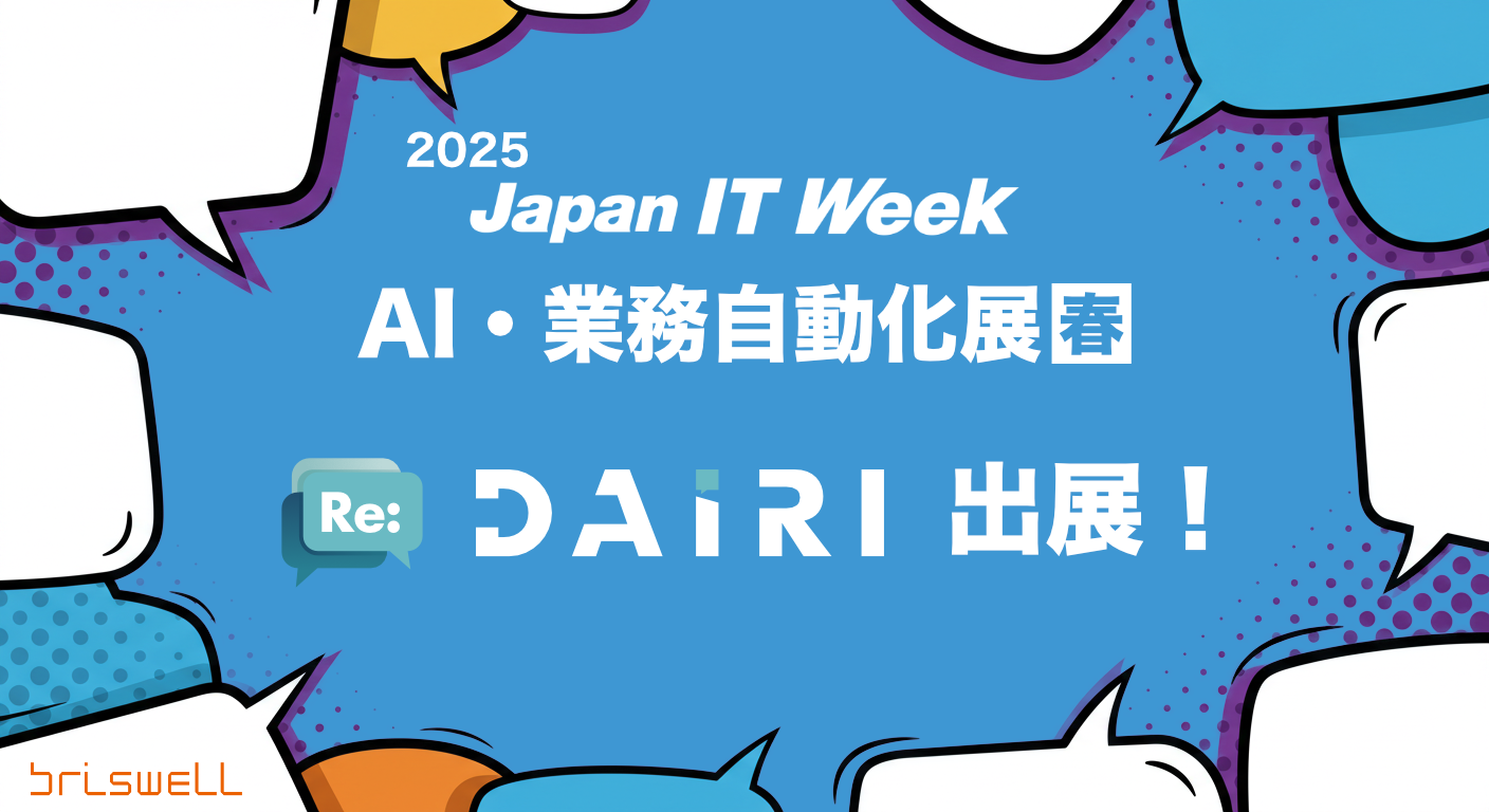 Japan IT Week展示会イメージ